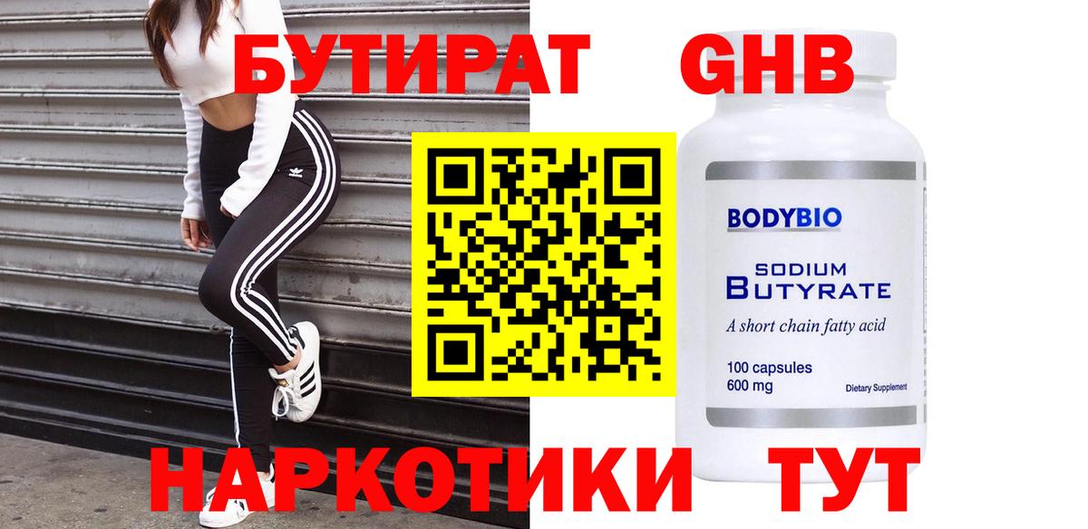 Бутират 1.4BDO  Вход с VPN  Бутират  Благодарный 