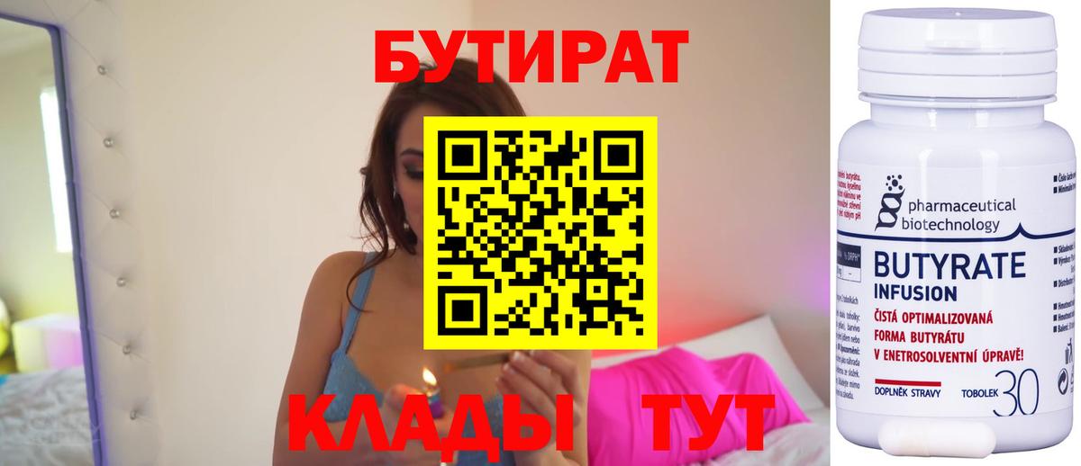 Бутират BDO 33% Благодарный