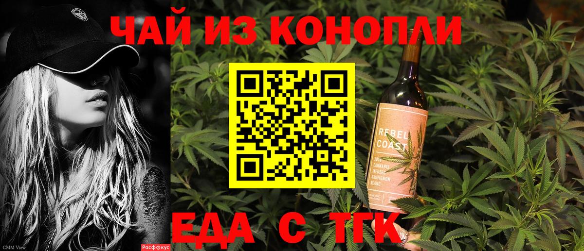 Еда ТГК конопля  Вход с VPN  Благодарный 