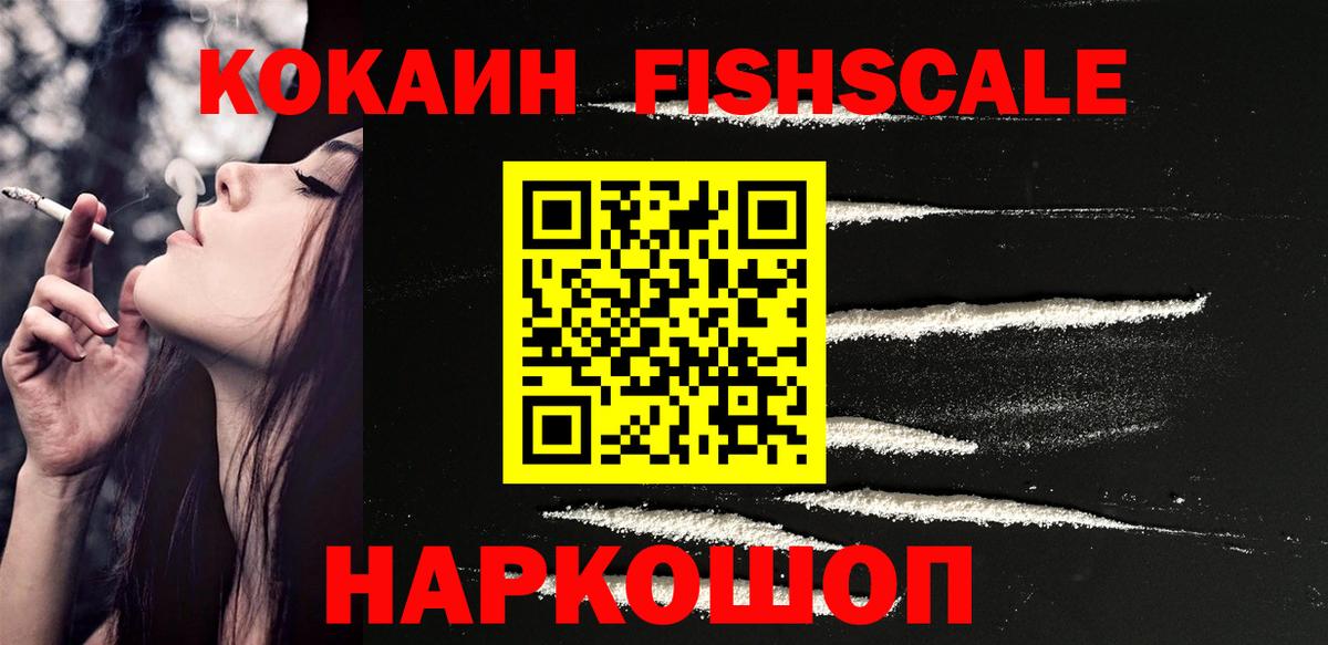 Cocaine 99%  Cocaine Fish Scale  Вход с VPN  Благодарный 