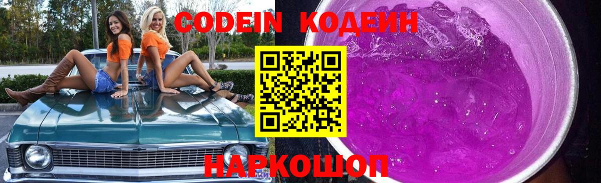 Кодеин напиток Lean (лин) Благодарный
