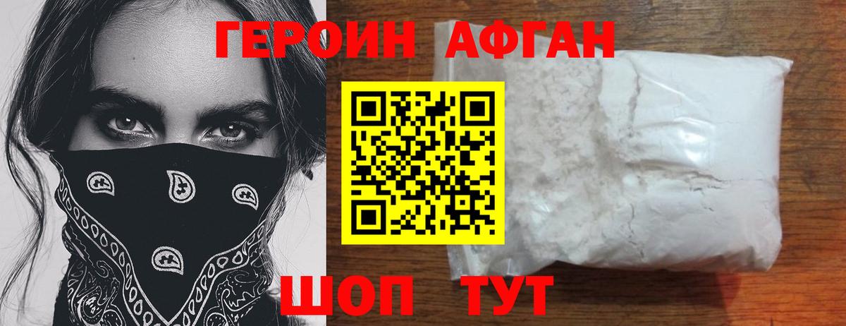 Героин белый Благодарный